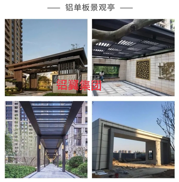 景觀亭鋁單板廊架鋁板