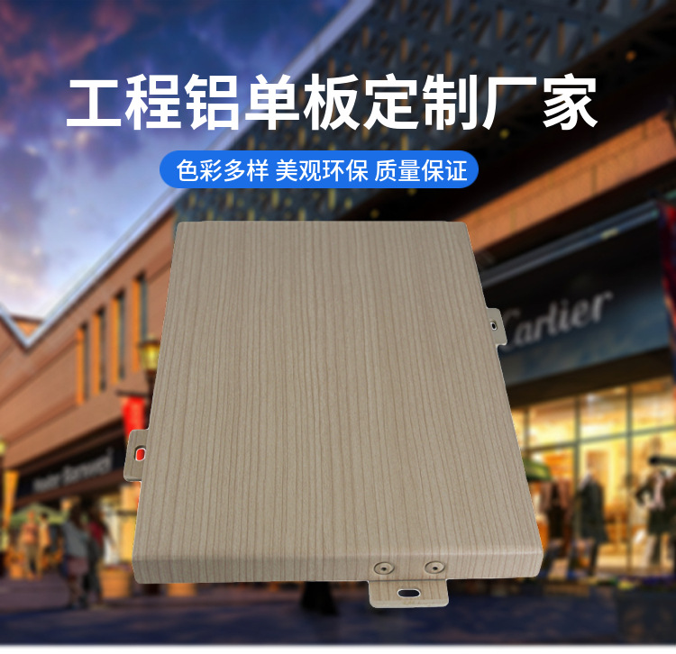 木紋鋁單板生產(chǎn)廠家
