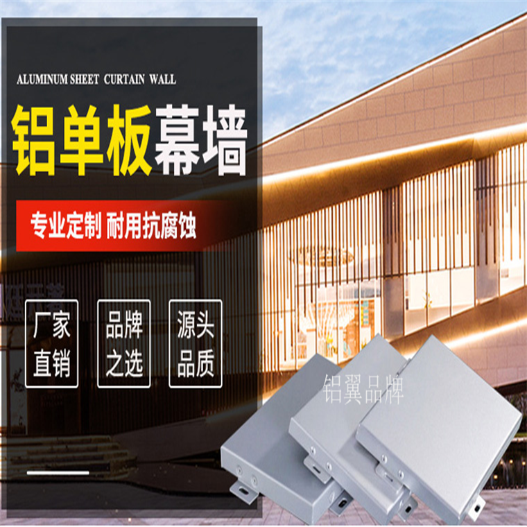 外墻鋁單板廠家
