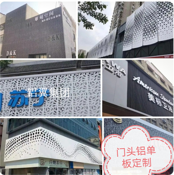 鋁板鏤空門頭效果圖